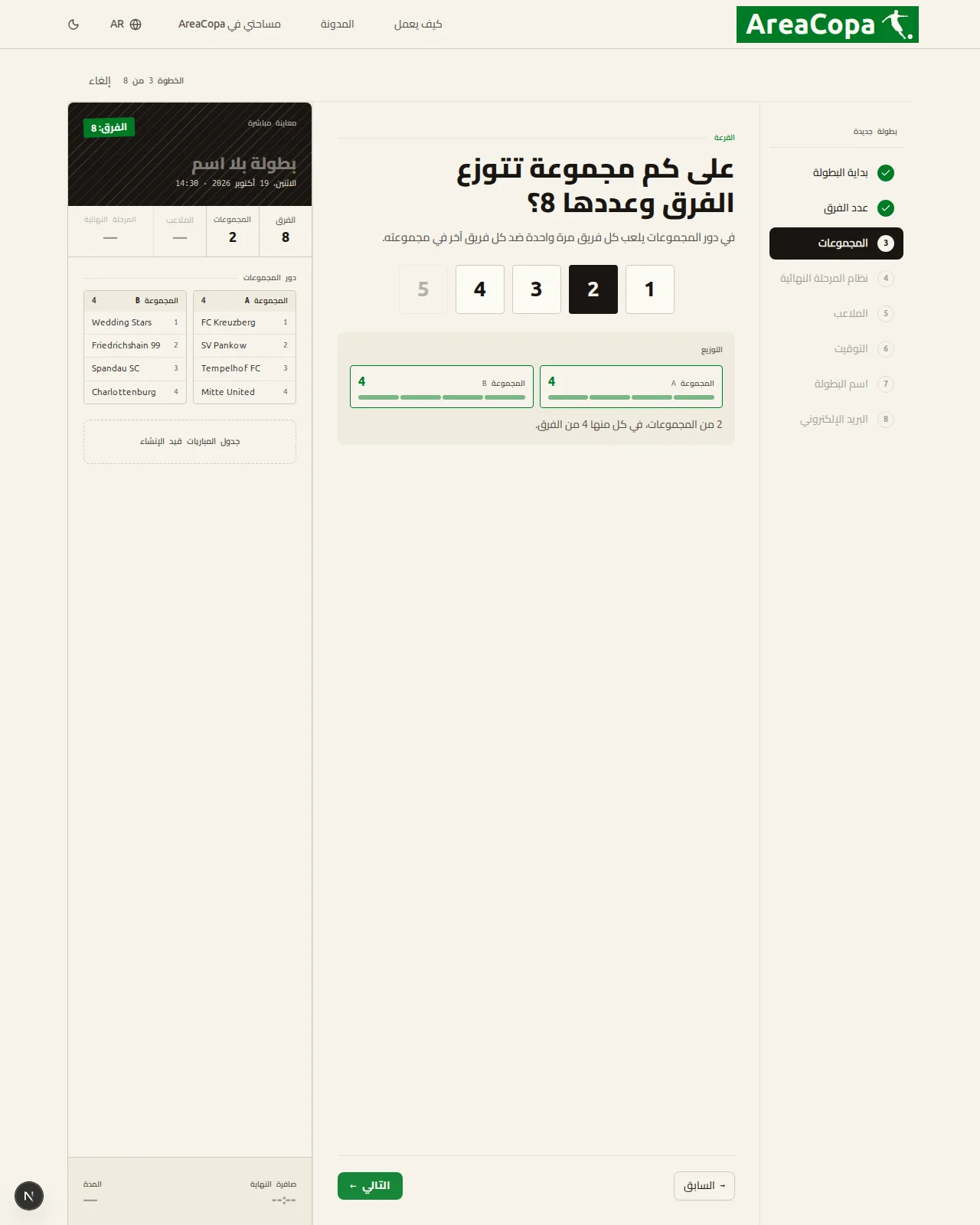 في كم مجموعة؟
