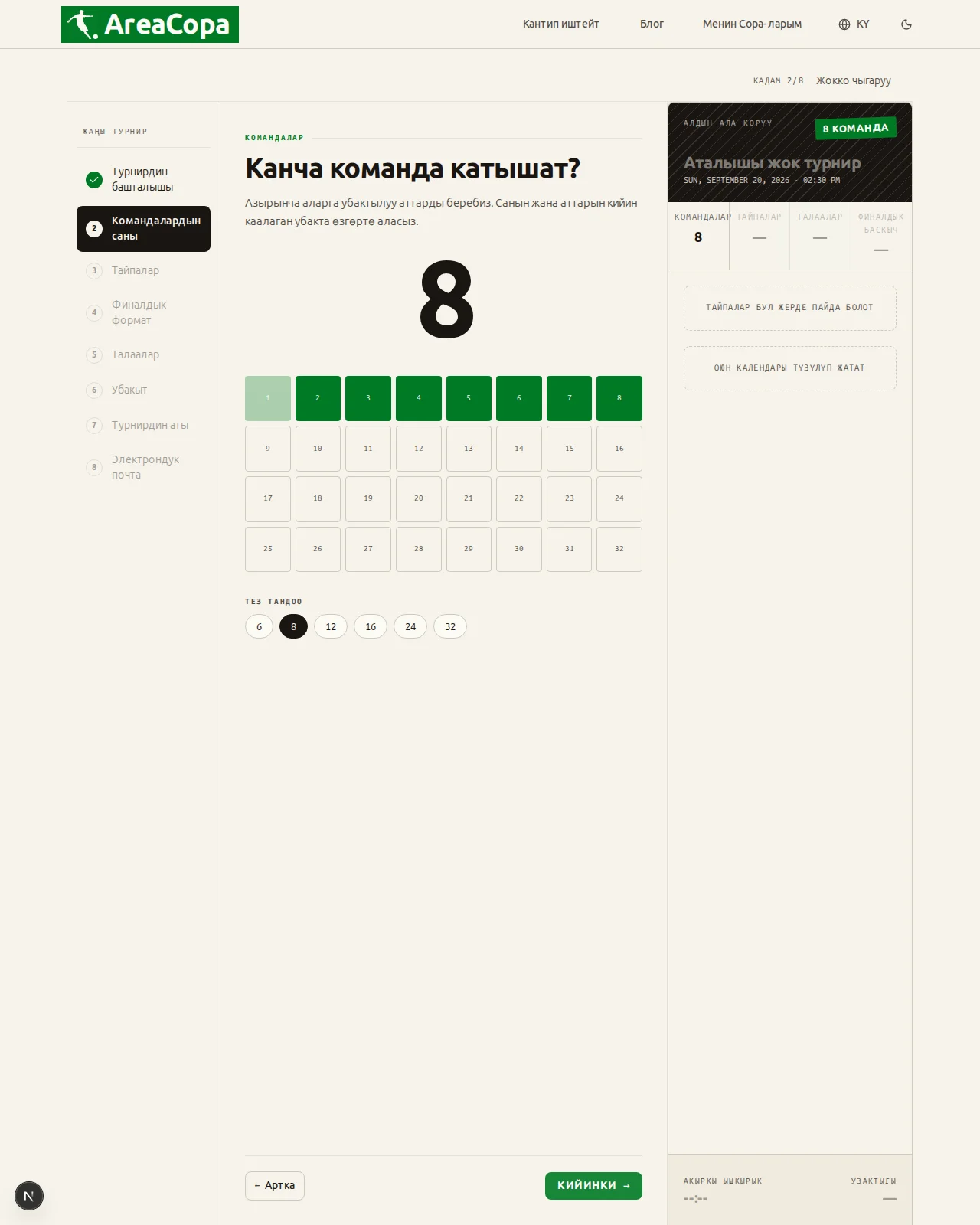 Канча команда ойнойт?