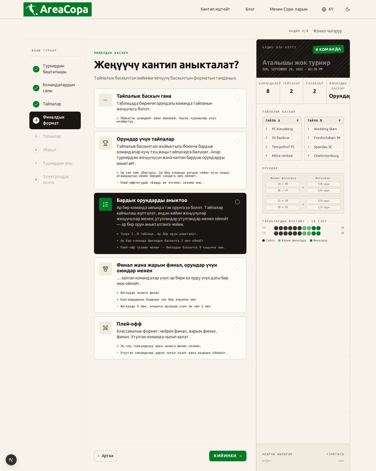 Жеңүүчү кантип аныкталат?