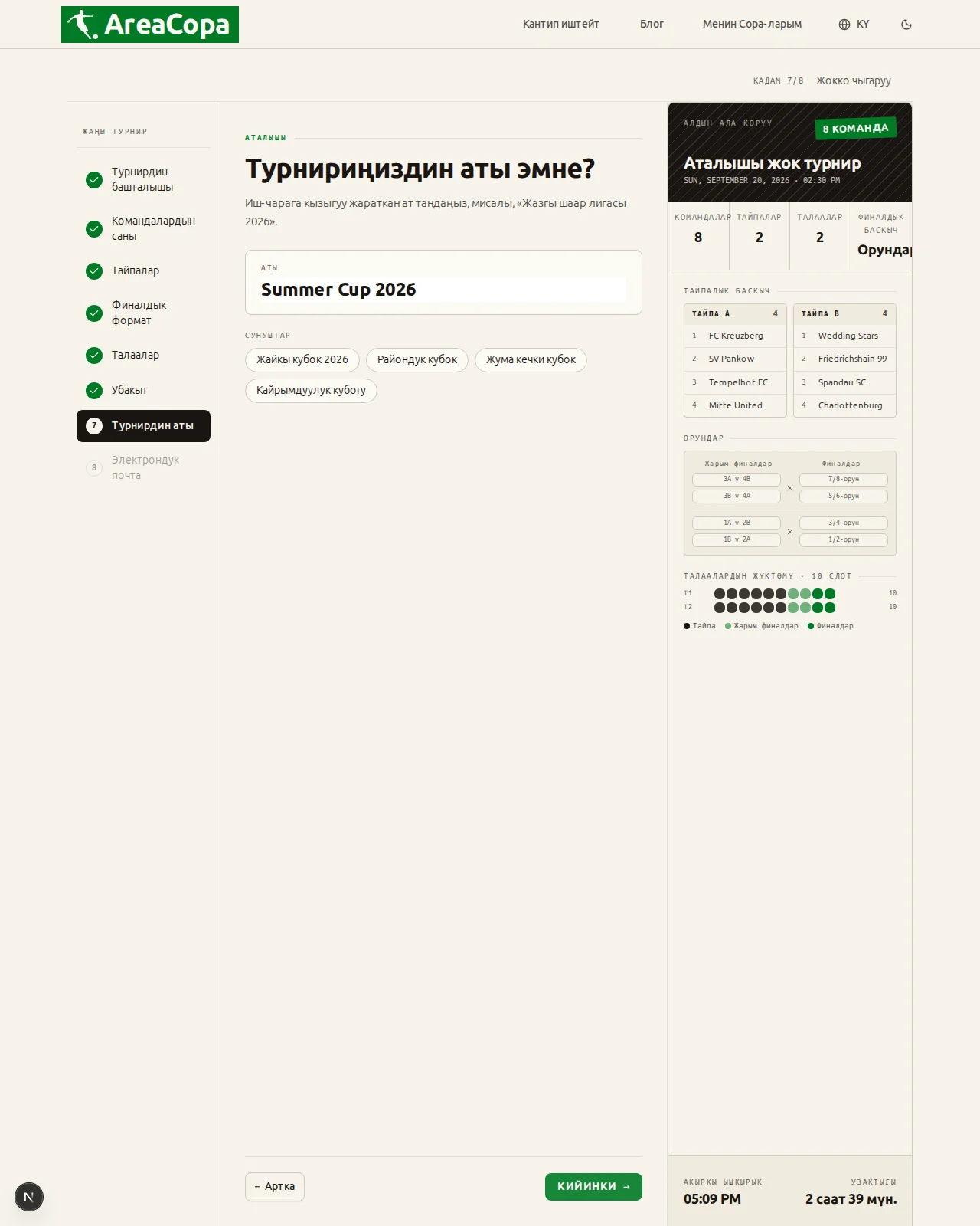 Турнириңиз кандай аталат?
