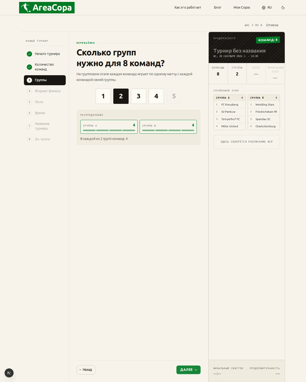Сколько будет групп?