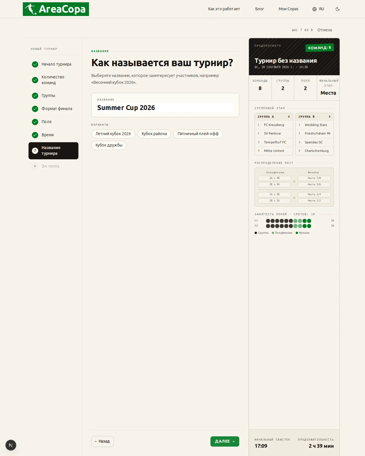 Как называется турнир?