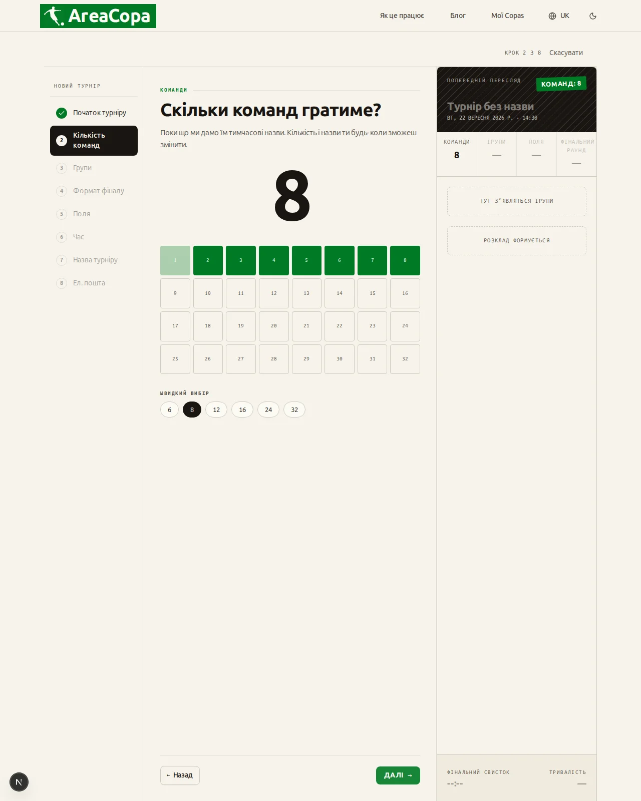 Скільки команд грає?