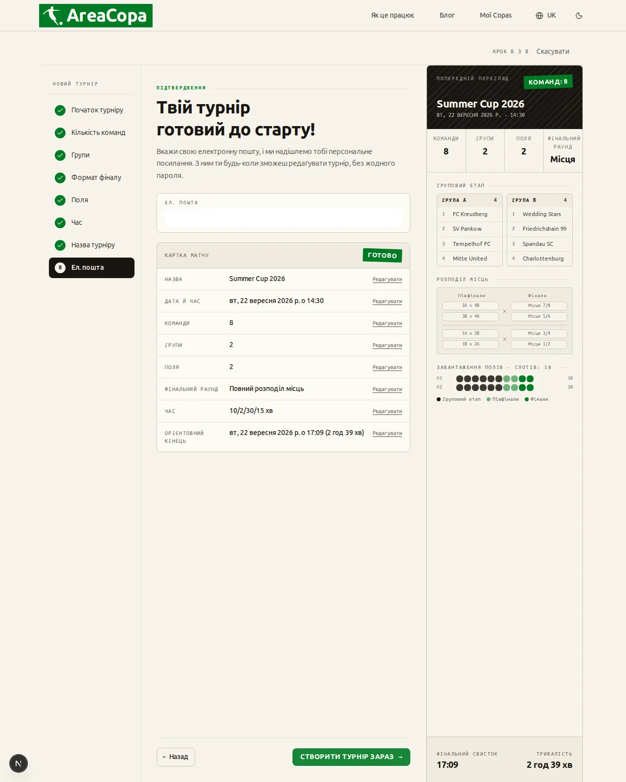 Email – і вперед