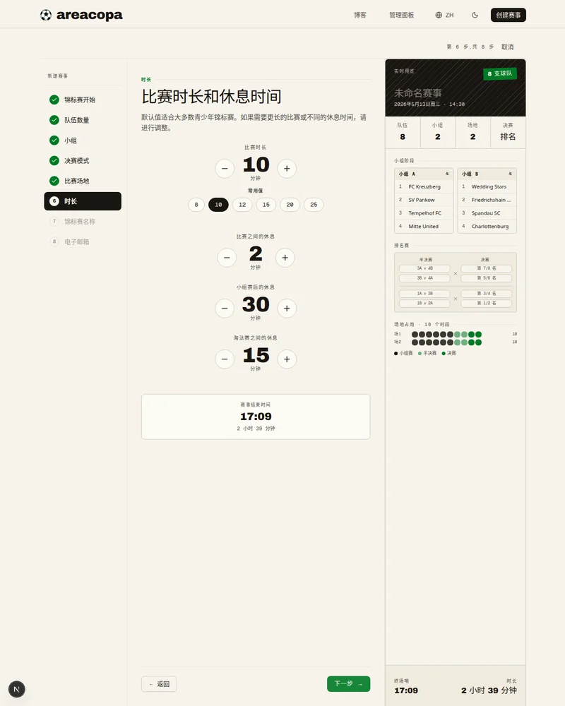 单场时长与休息