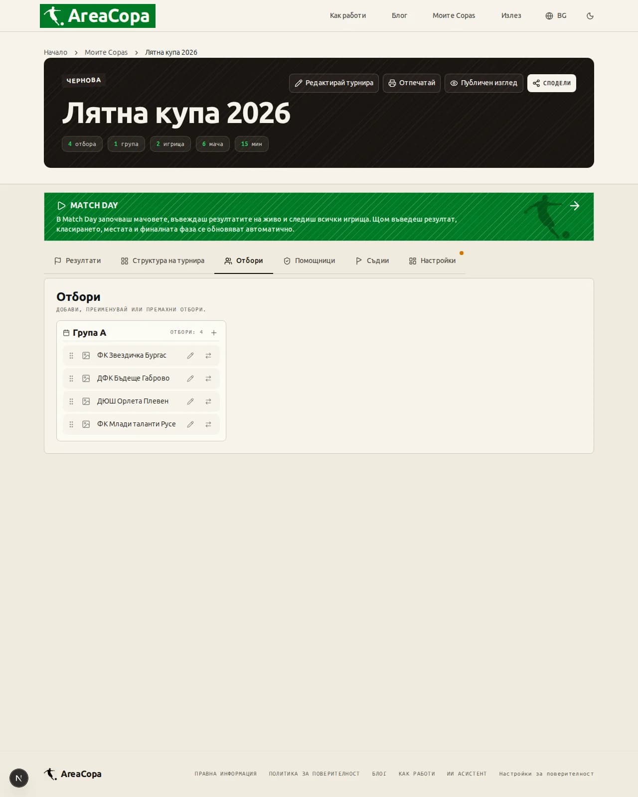 Разделът „Отбори“ в таблото: четири имена на клубове в Група А